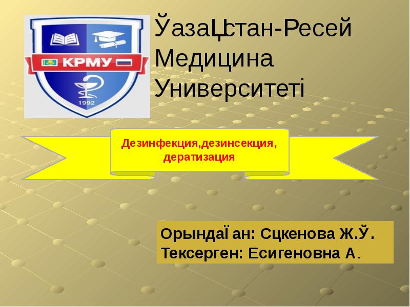 Қазақстан-Ресей  Медицина  Университеті