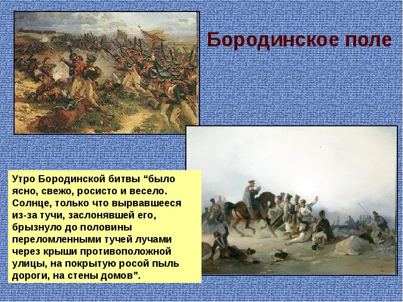 Изображение отечественной войны 1812 года в романе л в толстого война и мир