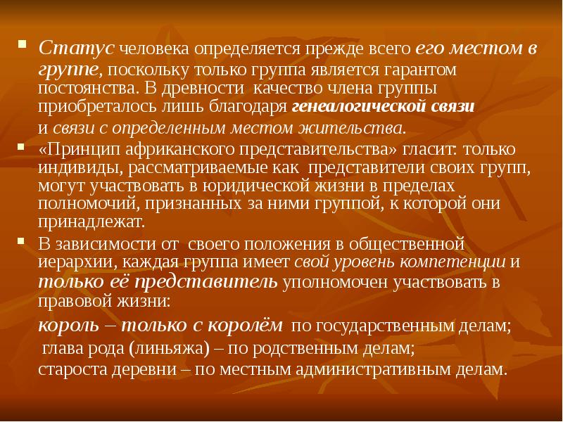 Статус связь. Основные принципы традиционного права. Основные принципы традиционного права является. Традиции и принципы. Законы традиционного общества права.