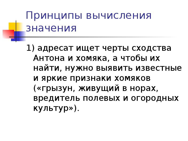 Адресат высказывания. Загадки с использованием полисемии. Загадки с полисемией. Доклад на тему полисемия. Актуальность темы полисемия.