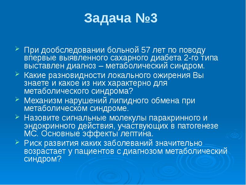 Диагноз дообследование. Диагноз метаболический синдром формулировка диагноза. Впервые выявленный сахарный. Выставлен диагноз.