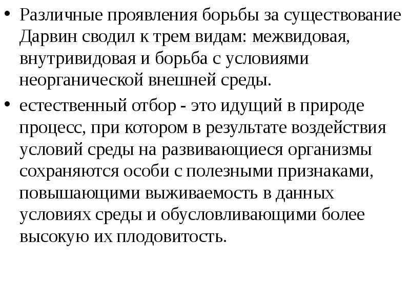 Чарльз дарвин о причинах эволюции животного мира презентация