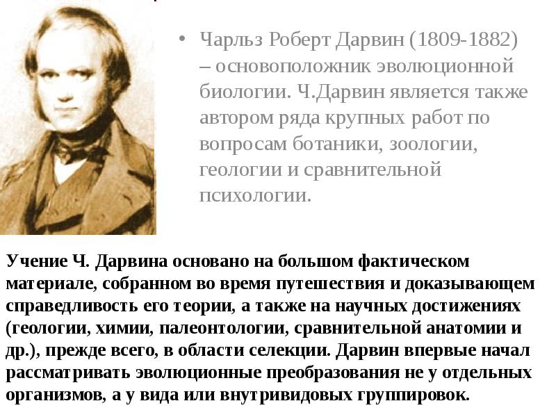 Ч дарвин о причинах эволюции животного мира презентация 7 класс