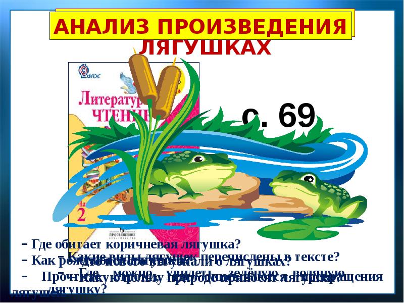 Берестов лягушата лунин никого не обижай михалков важный совет 1 класс школа россии презентация