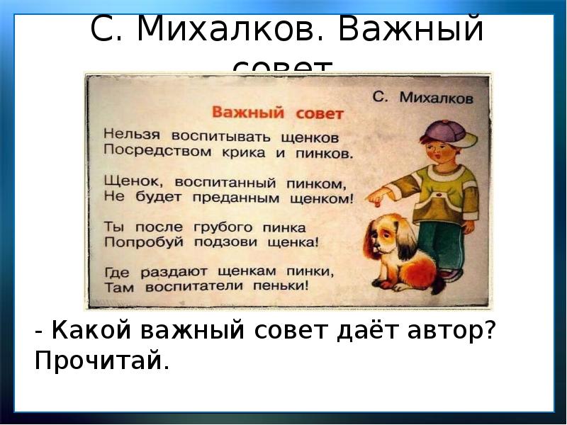 Важный совет михалков