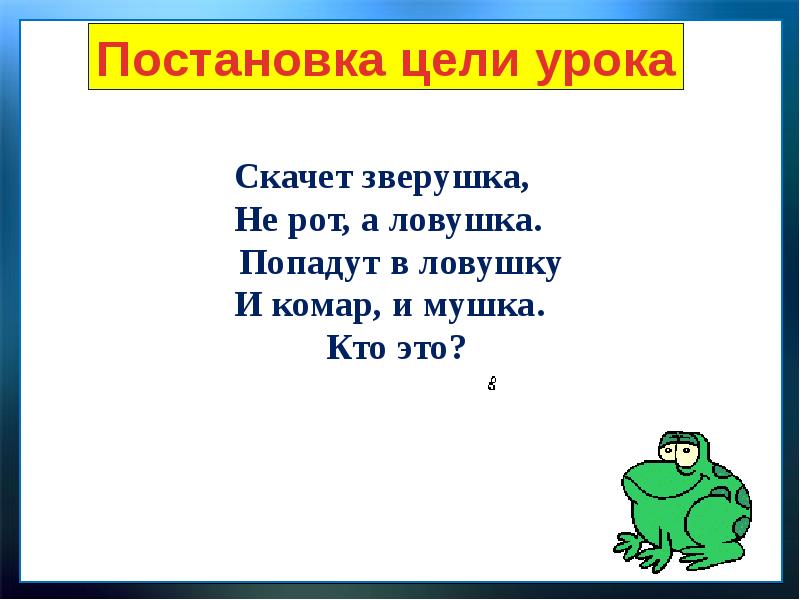 Презентация по литературному чтению 1 класс лягушата берестов