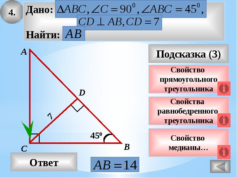 Свойство острых углов прямоугольного треугольника 7 класс