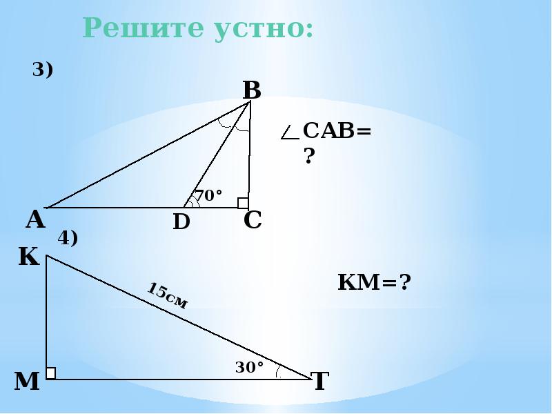 Дано угол сав 42 градуса найти угол асо решение с рисунком. Найдите угол сав. Найдите угол сав. Найти угол сав угол с 70 градусов. Найдите угол сав.