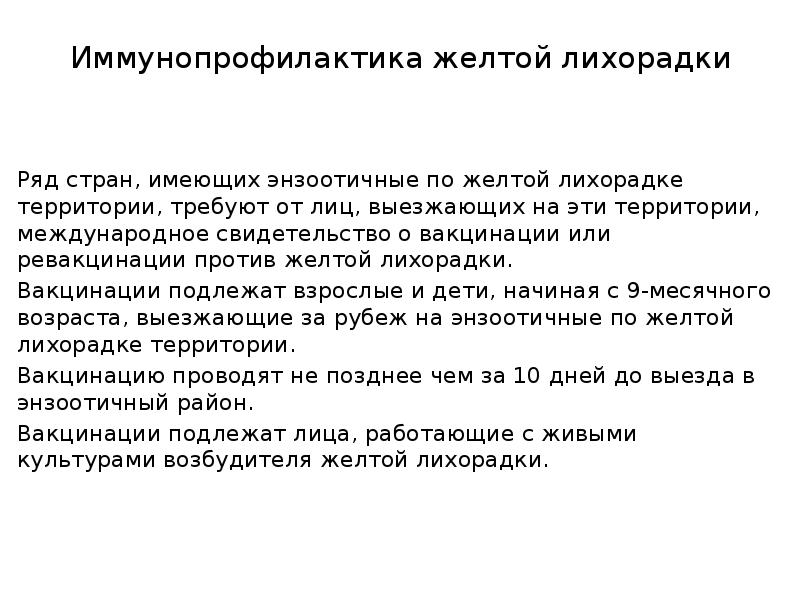 Вакцинация против желтой лихорадки сертификат. Сертификат от желтой лихорадки. Вакцина против желтой лихорадки. Вакцинация против желтой лихорадки. Сертификат о вакцинации желтой лихорадки.