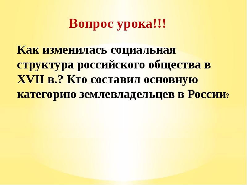 Изменения в социальной структуре российского общества 7 класс презентация фгос