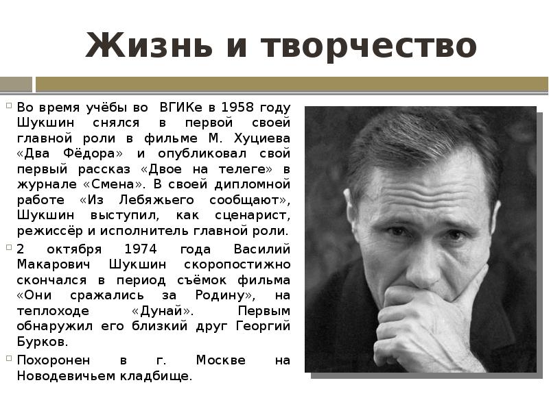 Биография шукшина рассказы. ВГИК Шукшин. Шукшин в 1956 году.