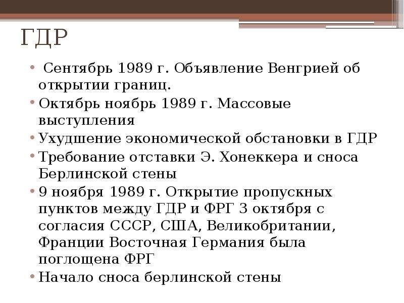 Бархатные революции в восточной европе презентация