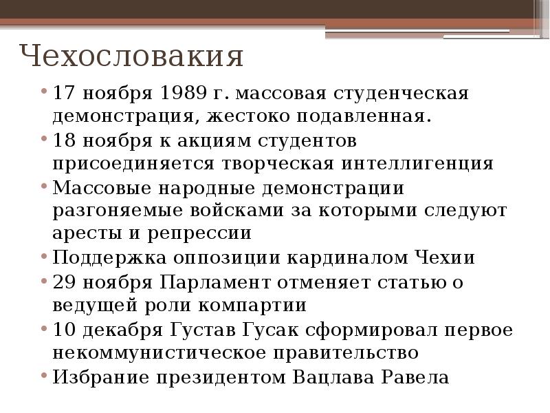 Презентация на тему бархатные революции