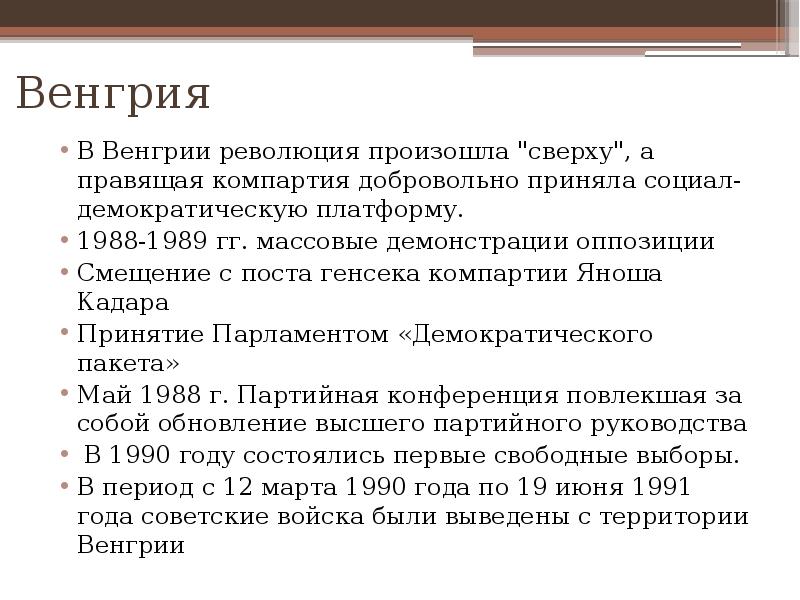 Бархатные революции в восточной европе презентация