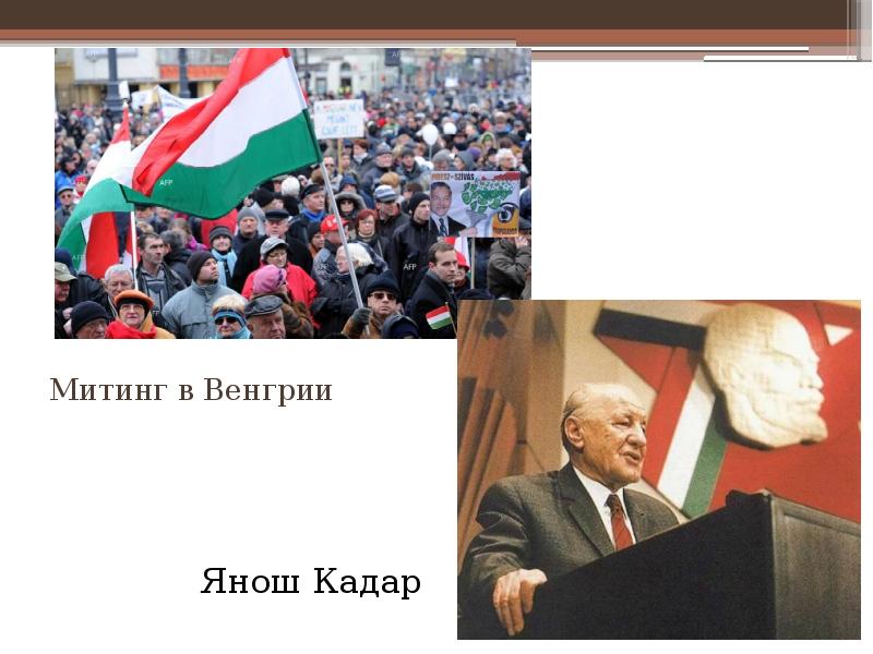 Бархатные революции в восточной европе презентация