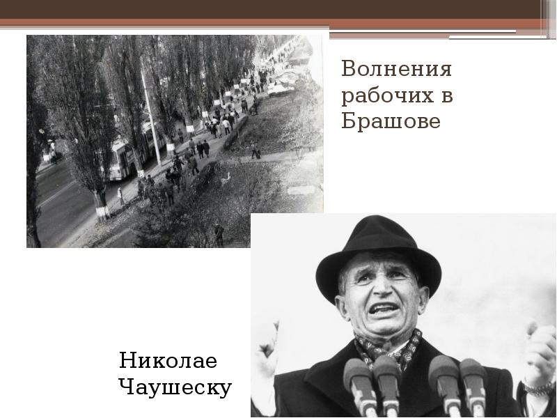 Бархатные революции в восточной европе презентация