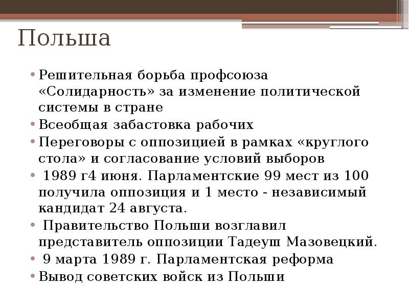 Бархатные революции в восточной европе презентация