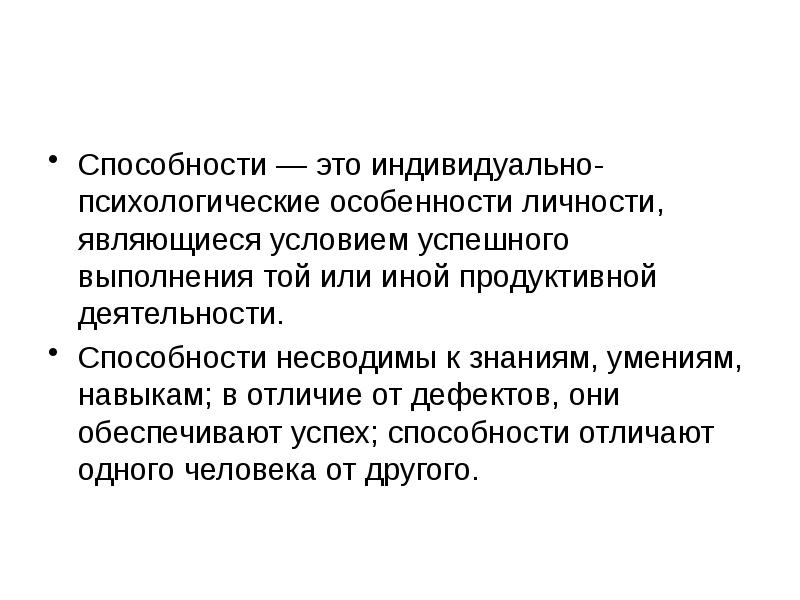 Индивидуальные различия. Индивидуальные различия способностей. Индивидуальные различия личности. Природа индивидуальных различий в способностях людей. Индивидуальные различия во внимании.