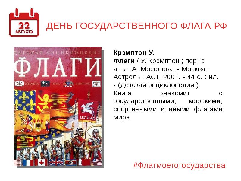 Под символом славным могучей державы. Под символом славы могучей державы.