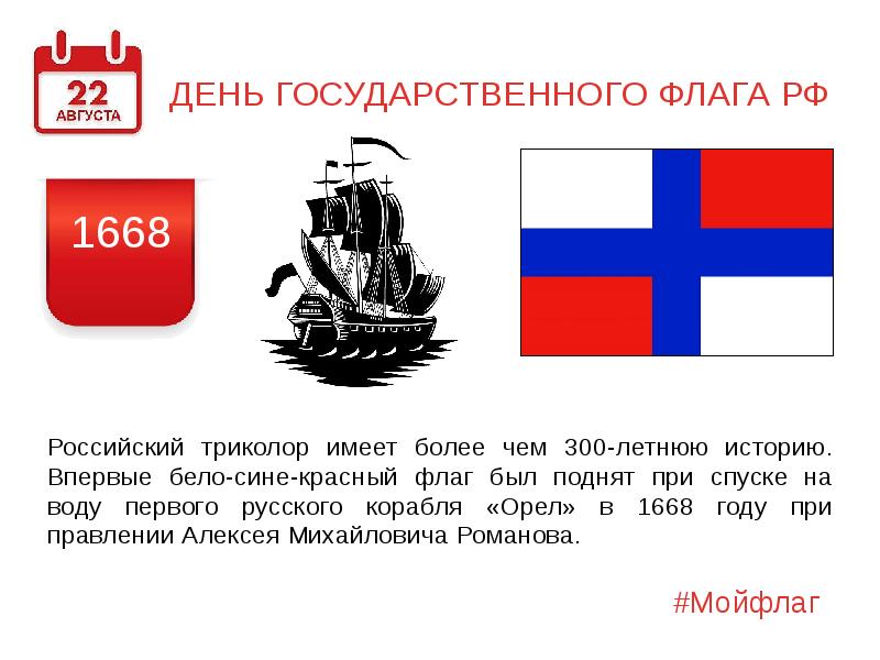 1668 на русском. Флаг России 1668 года. Триколор ещё в 1668 году. В 1720 году Триколор стал символом.