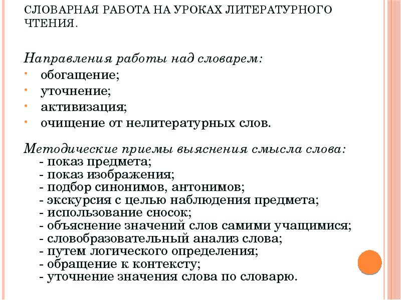 Средства наглядности на уроках литературы презентация