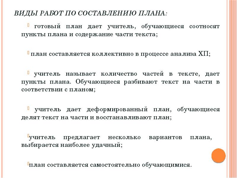 Читать план по замене. Читать план по замене