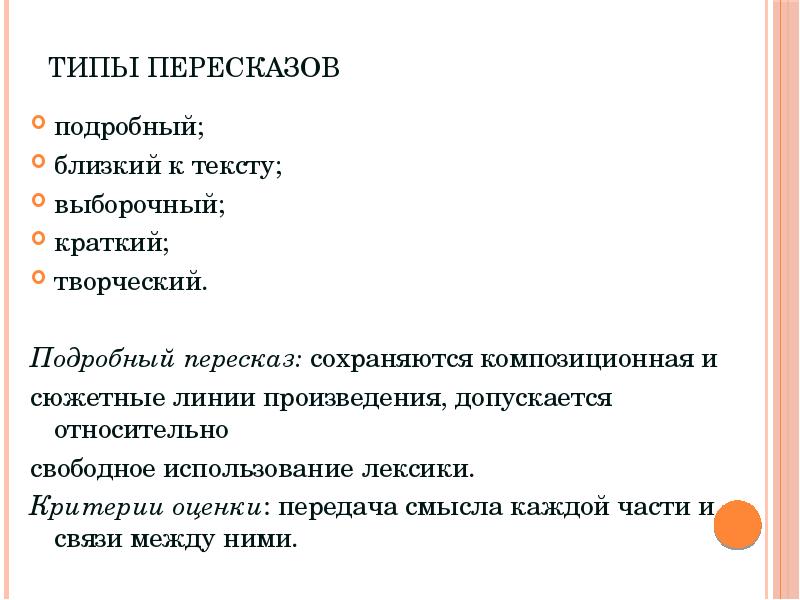 План пересказа текста. Подробный пересказ это. Краткий и Подробный пересказ. Подробный пересказ текста это. Понятие полный пересказ.