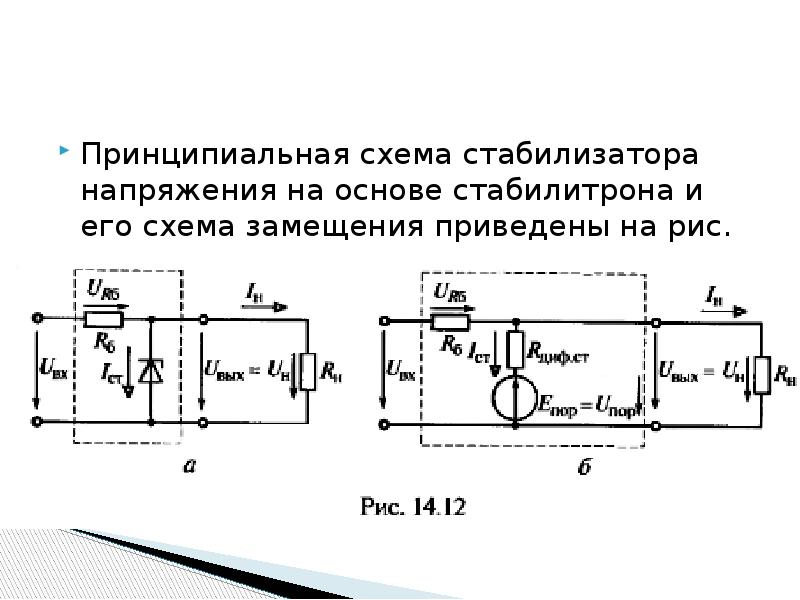 Стабилитрон схема замещения