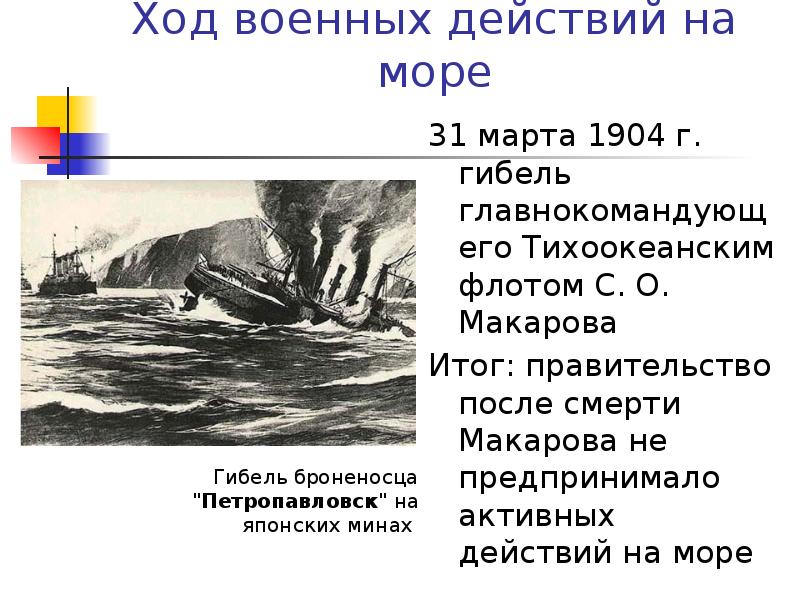 Ход военных действий русско японской войны 1904 1905 презентация