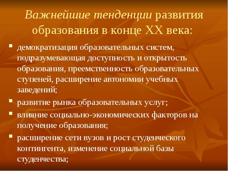 Образование в начале 21 века в россии презентация