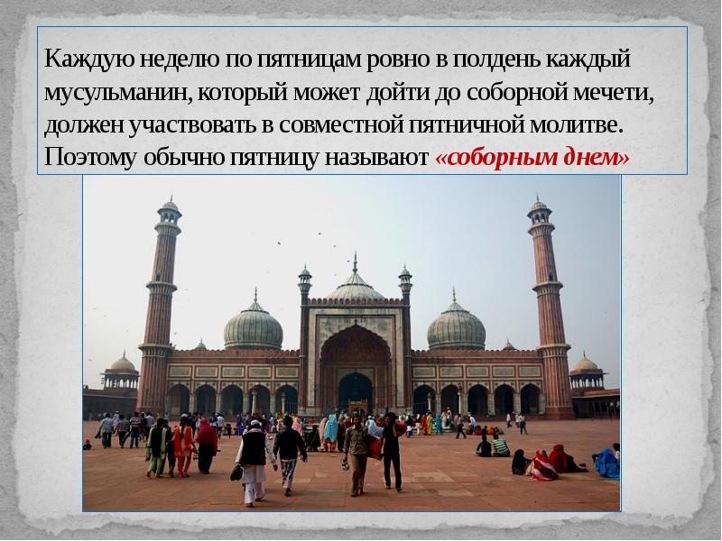 Название здания для молитв ислама