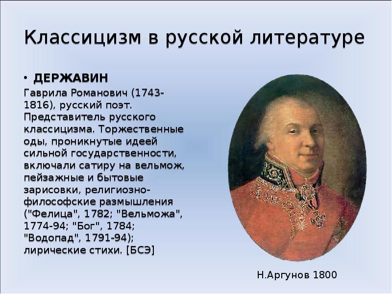 Содержание фелица державин