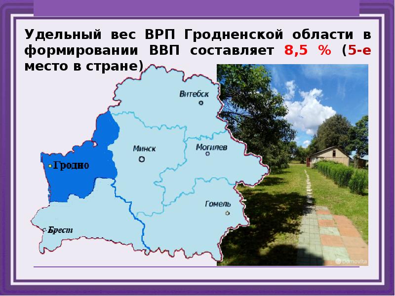 Презентация гродненская область по географии