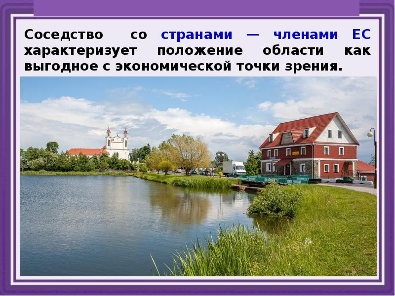 Гродненская область презентация