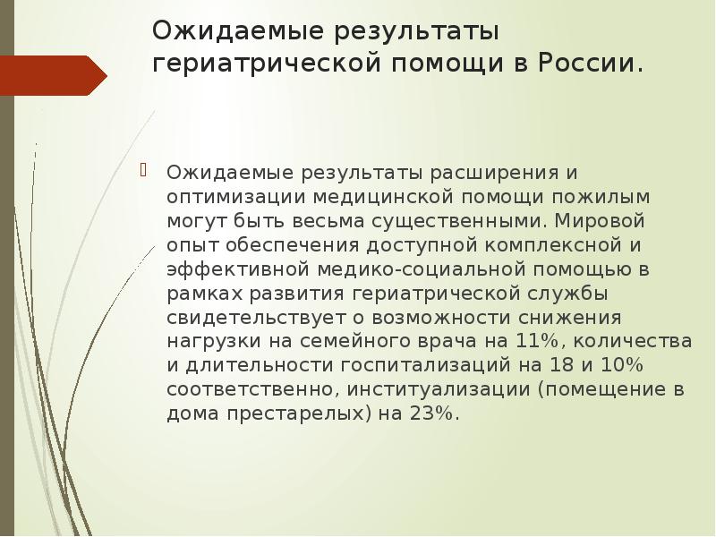 Комплексная гериатрическая оценка презентация