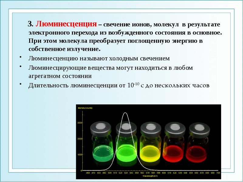 Люминесценция физика презентация