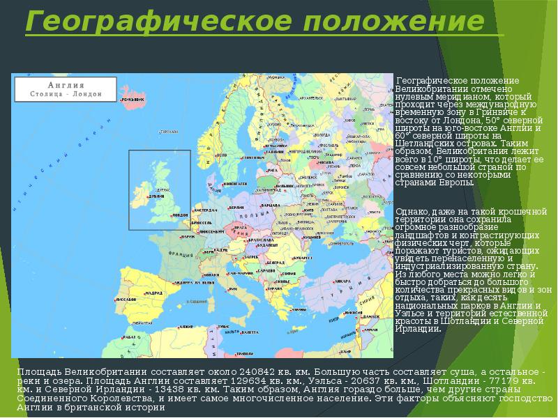 Географическое положение великобритании презентация