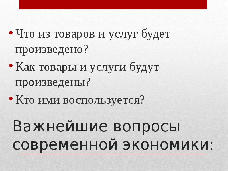 Вопросы о современном мире