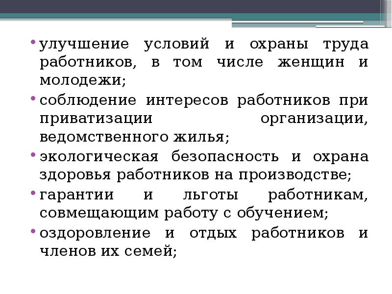 Улучшение условий. Улучшение условий труда. Улучшение условий труда работников это. Улучшение условий и охраны труда. Улучшение условий труда женщин.