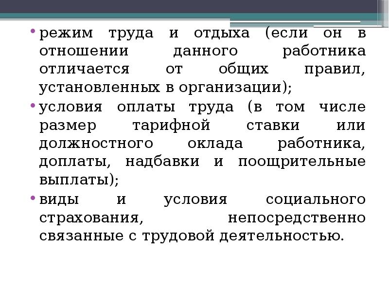 Условия и режим труда. Режим труда и отдыха социального работника. Виды режима труда. Режим труда и отдыха устанавливается правилами. Специальные режимы труда.