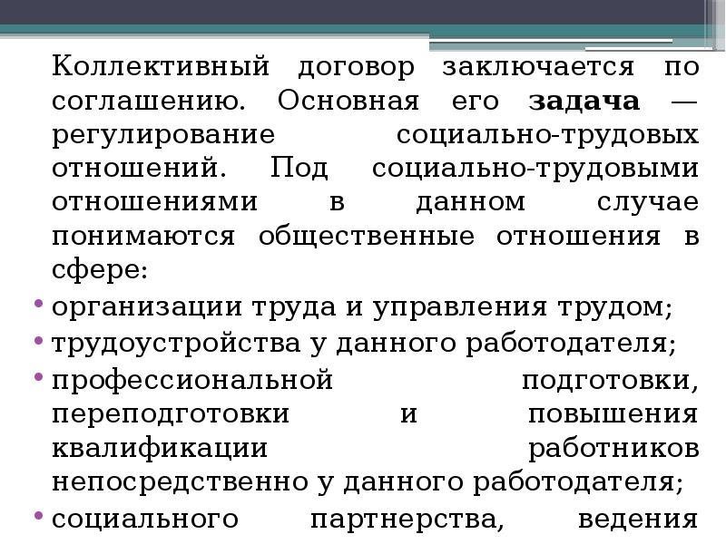 Регулирование социально трудовых отношений