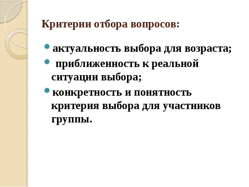 Актуальный выбор. Критерии отбора вопросов. Критерии актуальности. Критериальная модель понятности текстов. Критерии отбора правовых актов.