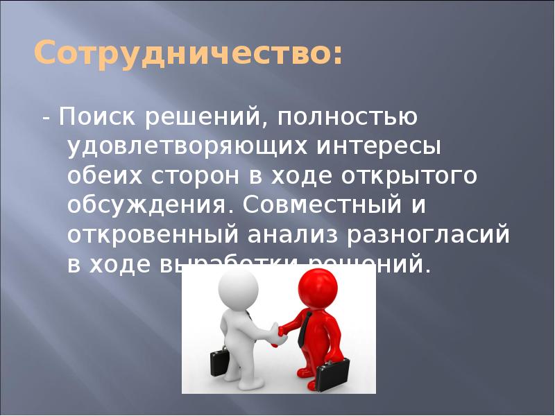 Конфликты для детей презентация