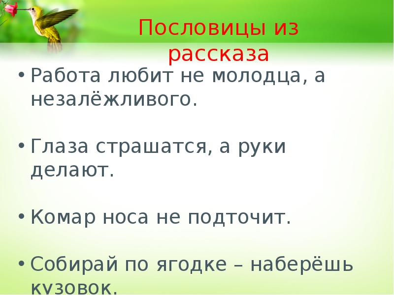 Собирай по ягодке наберешь кузовок план пересказа 3 класс