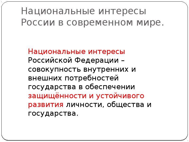 Национальные интересы россии в мировом океане проект