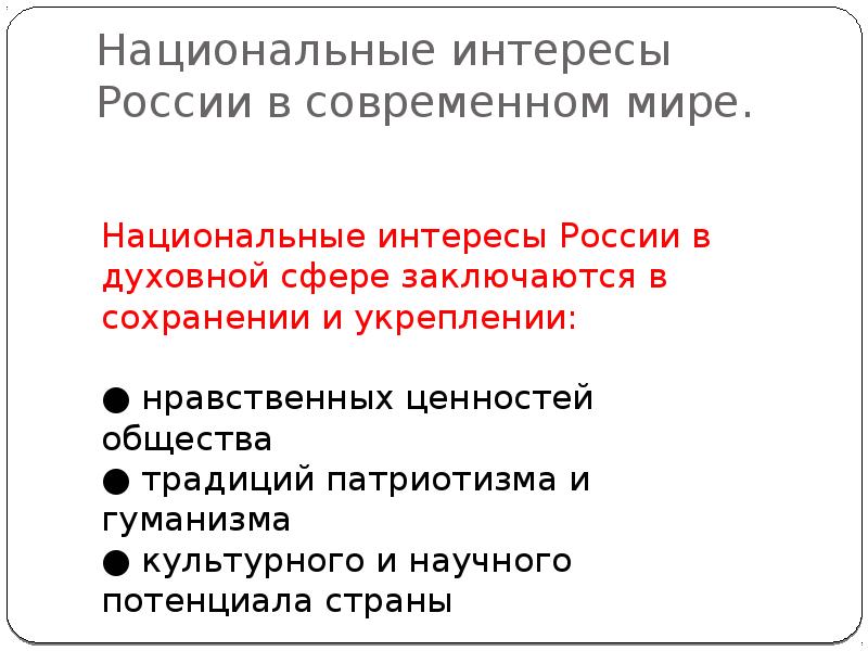 Презентация россия в мировом сообществе обж 9 класс