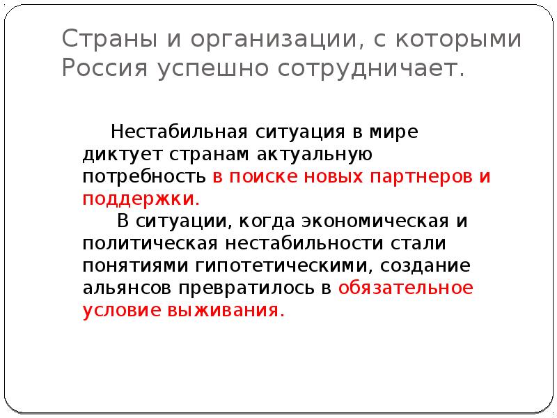 Презентация россия в мировом сообществе обж 9 класс