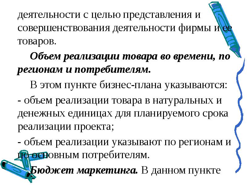 Представление целей. В целях совершенствования работы. Планируемые сроки реализации указываются. В целях улучшения работы.