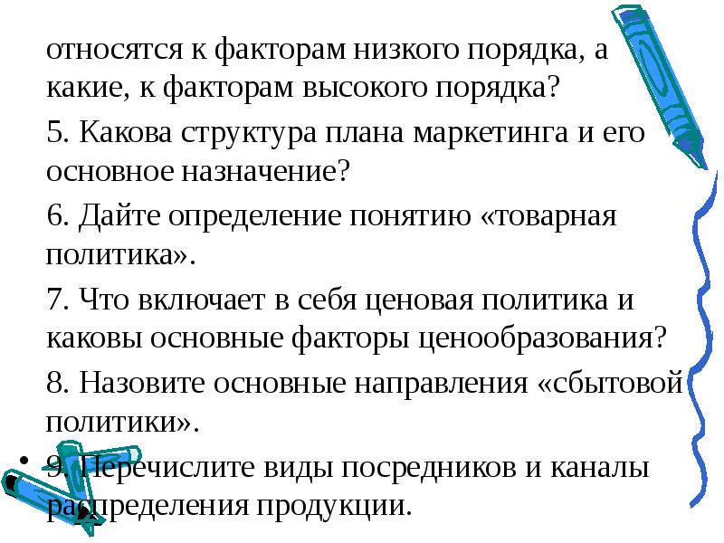 Высокие правила. К понижающим факторам относятся:. К факторам психологического порядка относятся. К факторам личного порядка относятся:. Факторы высшего порядка это.