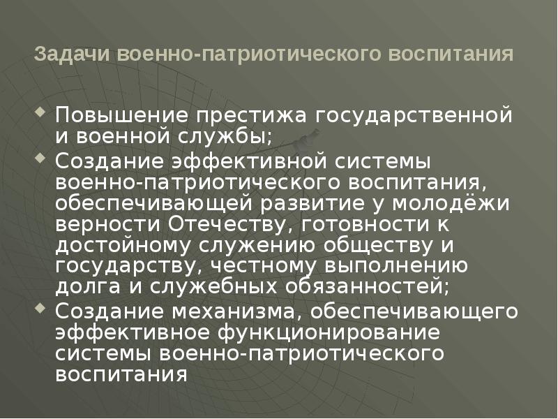 Военно политическое воспитание